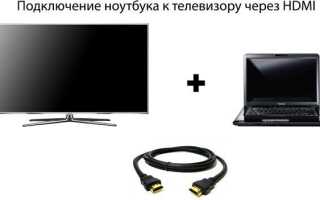 Як підключити телевізор до комп’ютера через HDMI