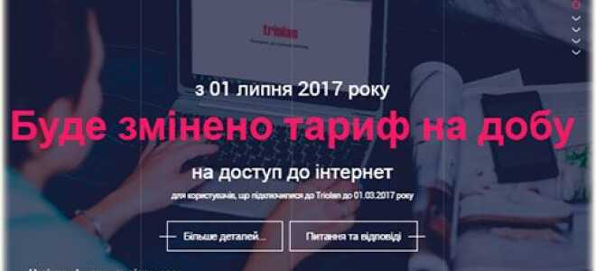 Тріолан. Наскільки поповнювати? Як платити? нові тарифи
