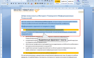 Як виділити весь текст в Word