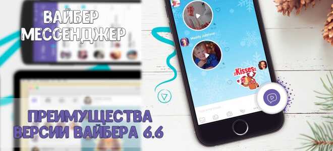 Мессенджер Вайбер нова версія вже доступна користувачам