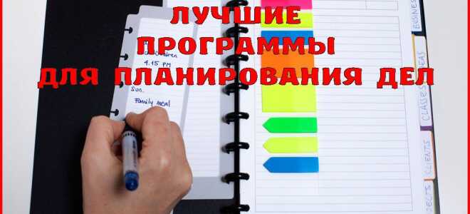 Кращі програми для планування справ