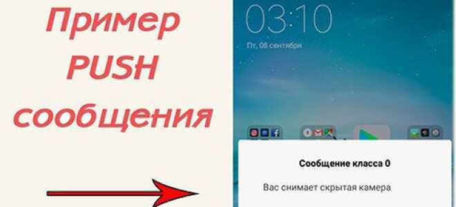 Push повідомлення на будь-який номер. Як розіграти друга, подругу?
