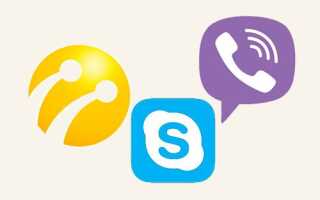 Цифрове спілкування або «безкоштовний» доступ до Viber, Skype —