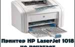 Що робити, якщо не друкує принтер HP LaserJet 1018