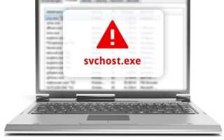 Svchost.exe — що це за процес і чому він вантажить систему?