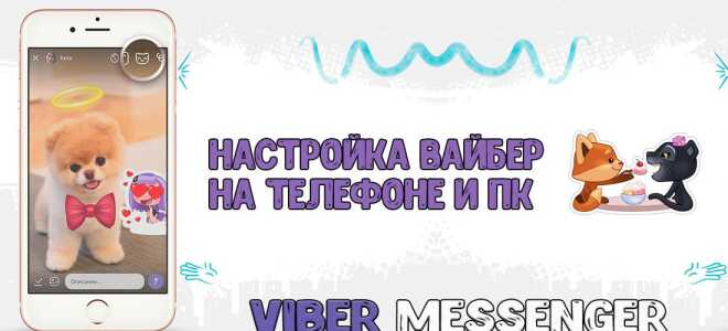 Як настройка Viber впливає на використання мессенджера