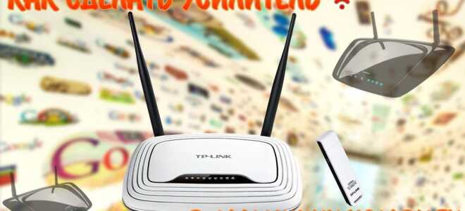 Як зробити Wi-Fi-подовжувач для будинку