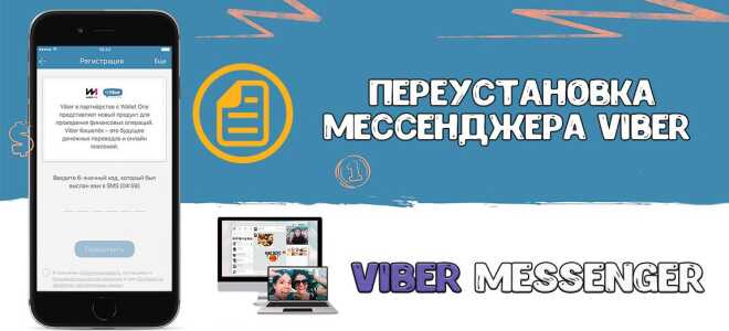 Способи перевстановлення Viber на телефоні