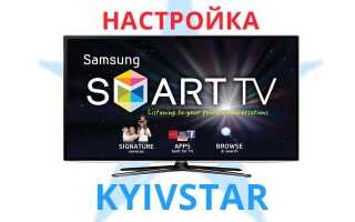 Як налаштувати додаток Смарт ТВ для Домашнього ТВ від Київстар