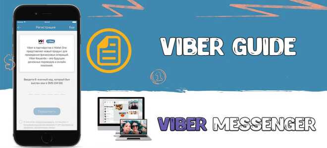 Що таке Guide Viber і для чого необхідний месенджер