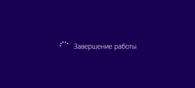 Як прибрати можливість виключення комп’ютера з екрану блокування Windows 10