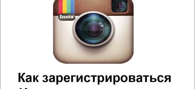 Як зареєструватися в Інстаграме з комп’ютера