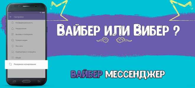 Виберіть або Вайбер читаємо правильно по транскрипції
