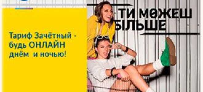 Тариф заліковий — лайфсел. Як підключити? Чи варто? Відгуки!