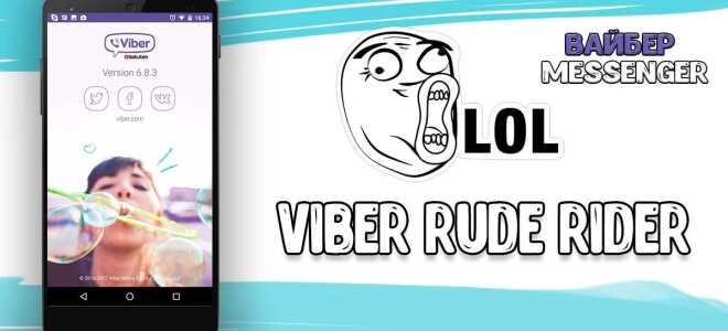 Viber Rude Rider — завантажити безкоштовно гру на телефон
