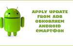 Apply update from ADB — що це таке на Android і як правильно користуватися
