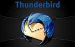 Як налаштувати Mozilla Thunderbird і правильно користуватися ним