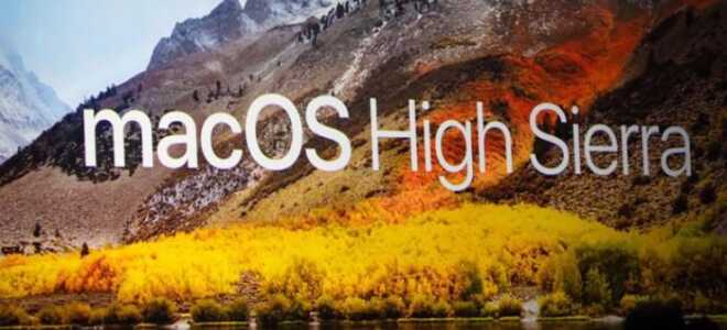 Apple випустила macOS High Sierra Beta 3