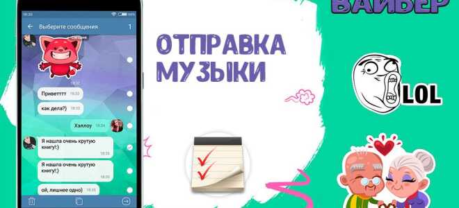 Як відправити в Viber музику за кілька секунд