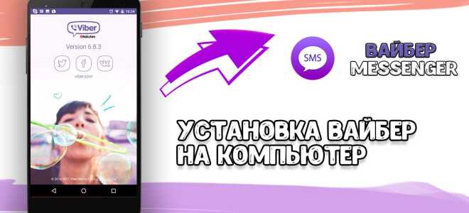 Установка Viber на комп’ютер: широкий можливості месенджера
