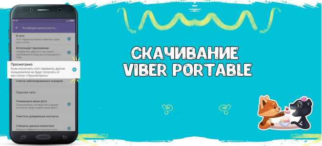 Viber Portable скачати безкоштовно для комп’ютера Windows версія