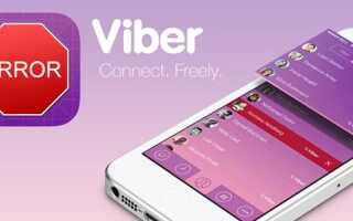 Помилка при підключенні до служби Viber — як її усунути?