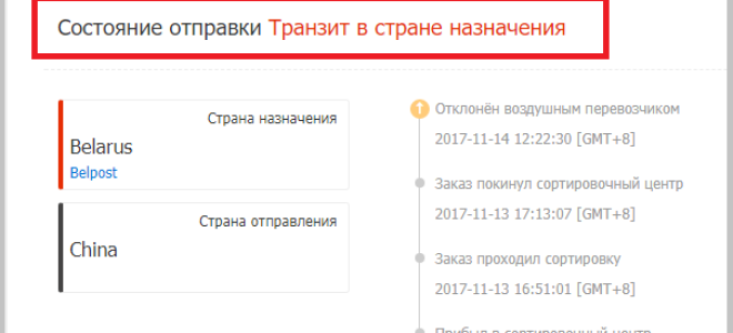 Транзит в країні призначення — що це значить в Аліекспресс