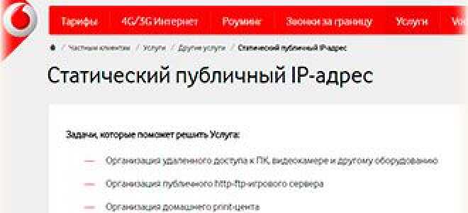 Статичний ip адресу від Водафон — порівняння з Тріолан, Київстар —