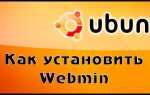 Як встановити Webmin на Ubuntu Server