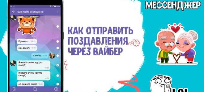 Як відправити відео Привітання через Вайбер месенджер