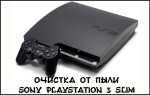 Як розібрати і почистити Sony PlayStation 3 Slim