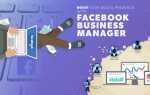 Бізнес менеджер Фейсбук: створити або видалити рекламу
