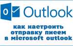 Що робити, якщо Outlook не надсилає листи