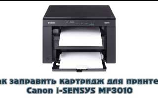 Як заправити картридж для принтера Canon i-SENSYS MF3010