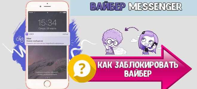 Як швидко заблокувати Viber після крадіжок телефону
