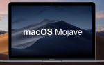 Як додати в macOS Mojave автоматичне включення темної теми