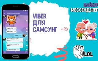 Завантажити Viber на Samsung телефон