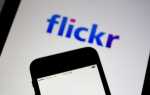 Flickr почав видаляти фотографії. Як врятувати їх?