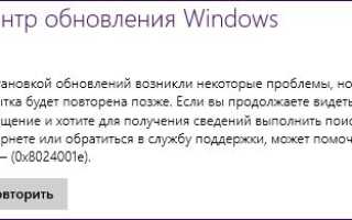 Як виправити помилки оновлення Windows
