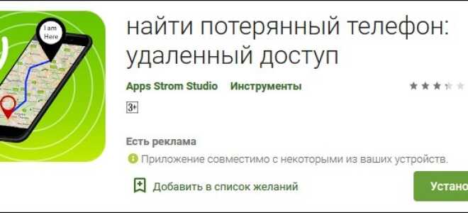 Як знайти втрачений телефон Самсунг