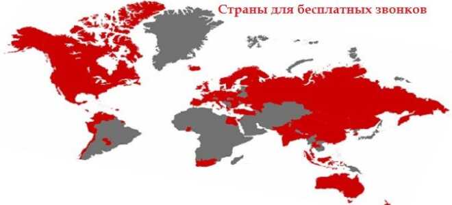 В які 62 країни можна дзвонити з Водафон безкоштовно