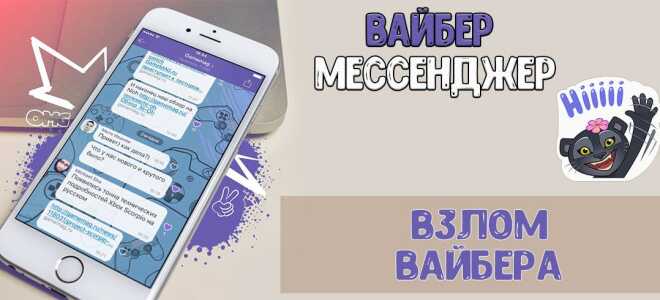 Як зламали переписку і прослухали дзвінки Viber за допомогою програми міф чи правда?