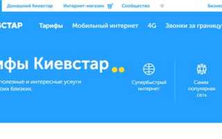 Тарифи Київстар без абонплати в 2018 році — вигідні пропозиції