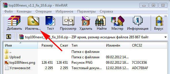 Витяг файлів з архіву WinRar