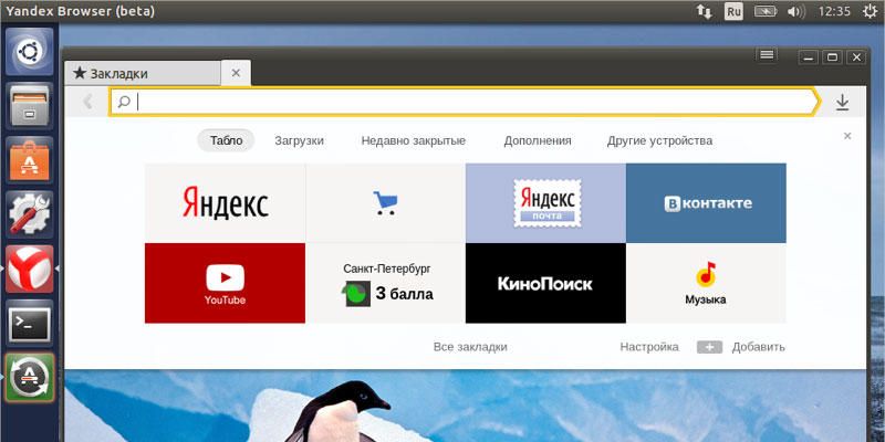 Яндекс.браузер для Linux