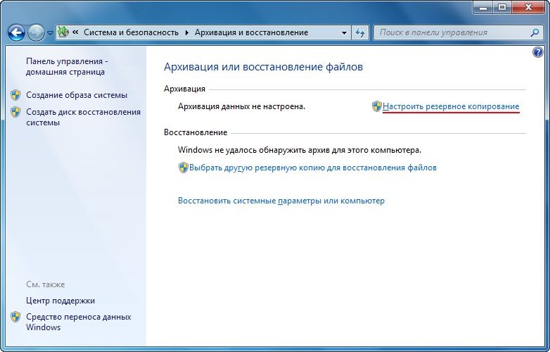 Налаштування резервного копіювання в Windows 7
