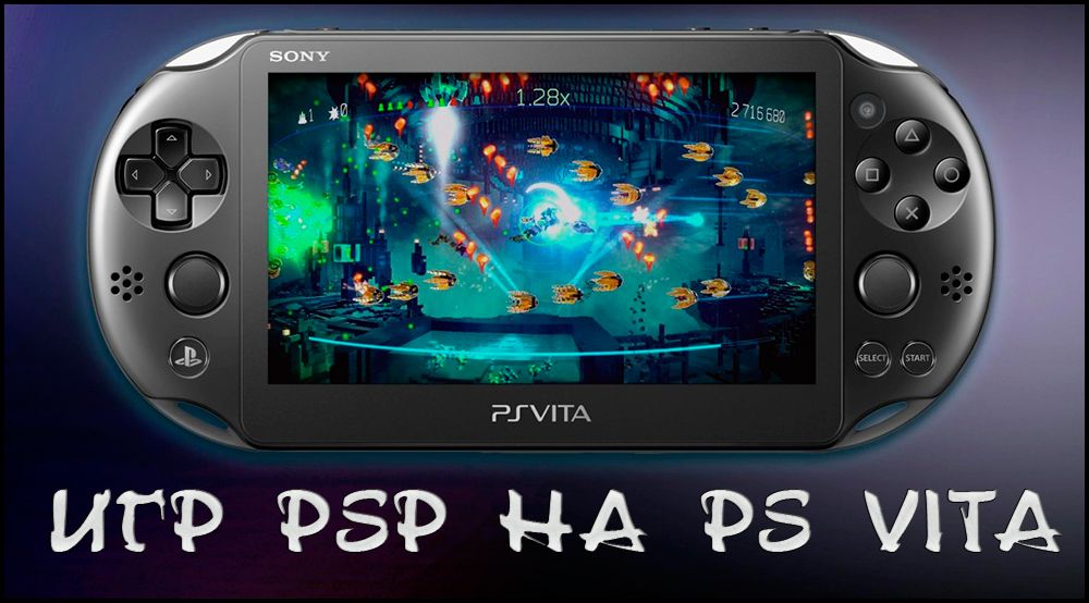 Ігри PSP на PS Vita
