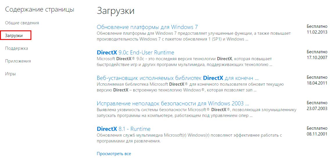 Microsoft завантажити DirectX