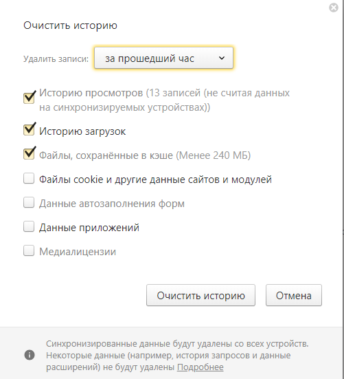 Очистити історію в Yandex