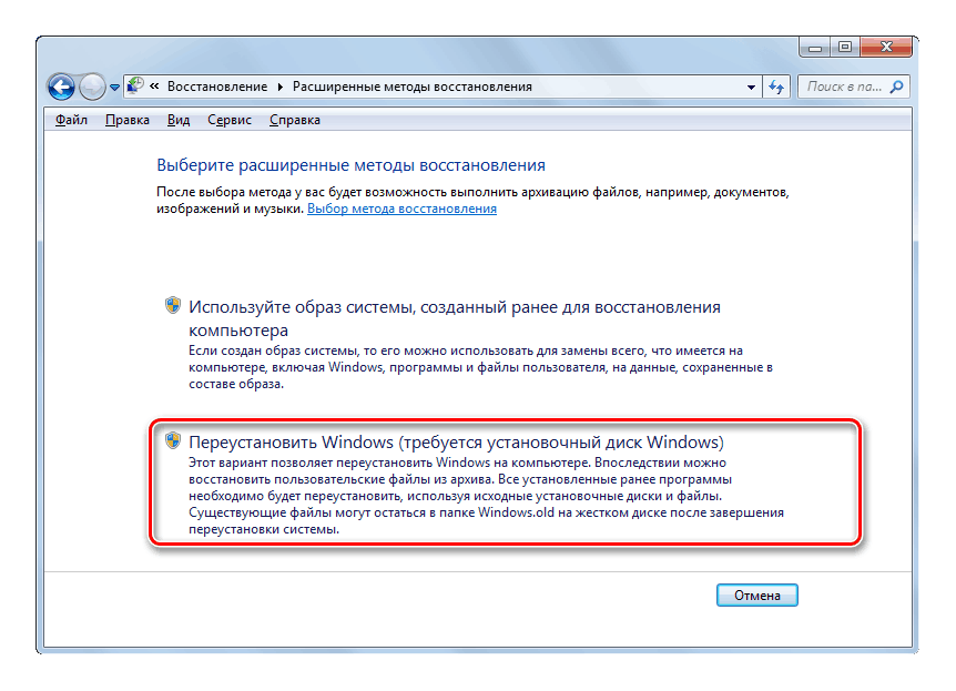 Перевстановлення / скидання Windows